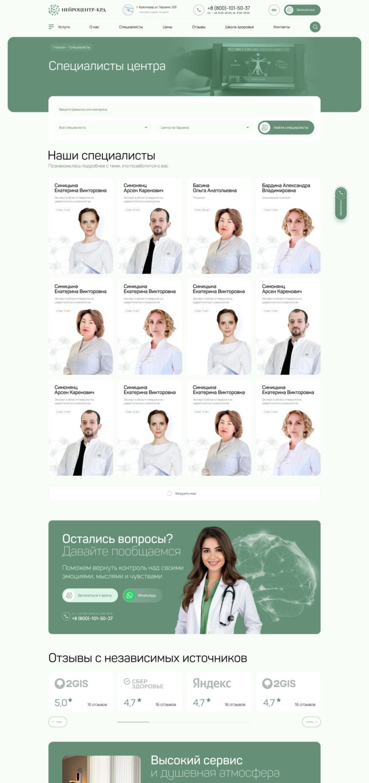 Нейроцентр-КРД — макет сайта